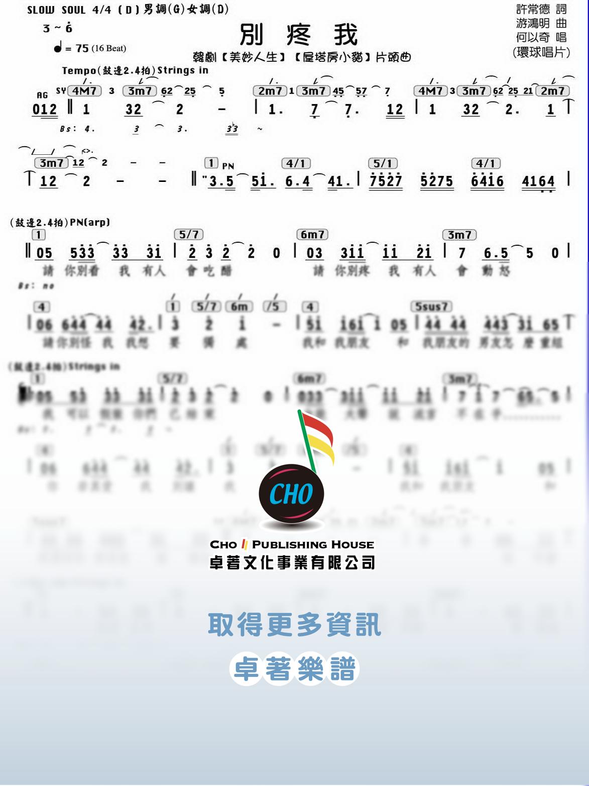 別疼我